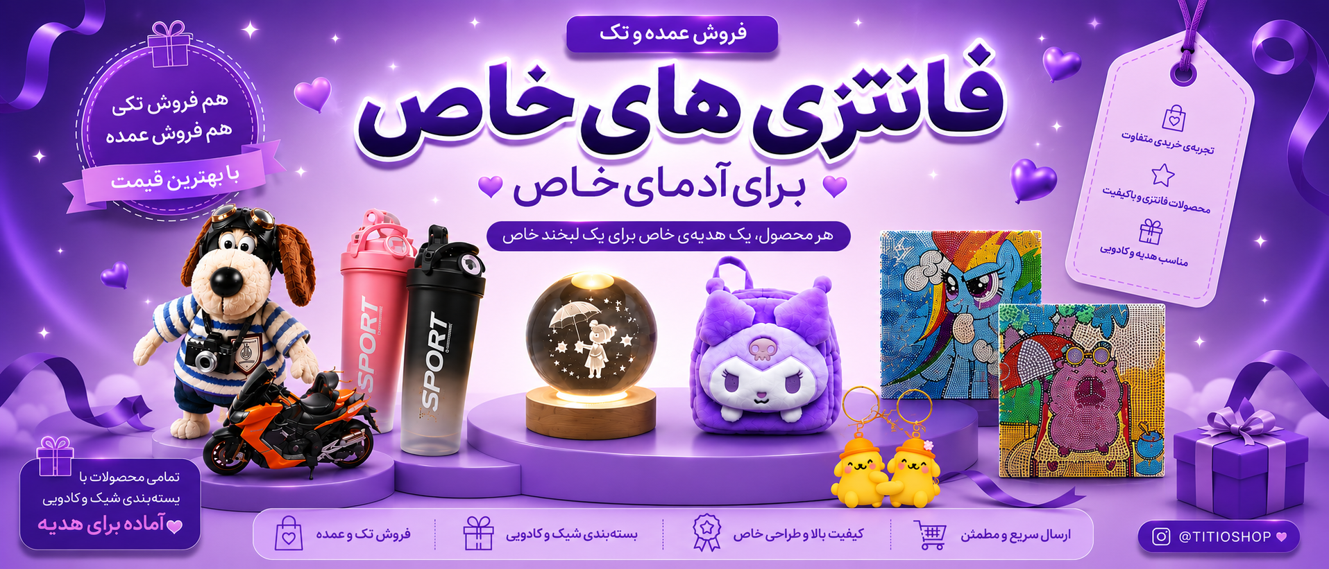 فروش عمده و تک محصولات فانتزی و کادویی