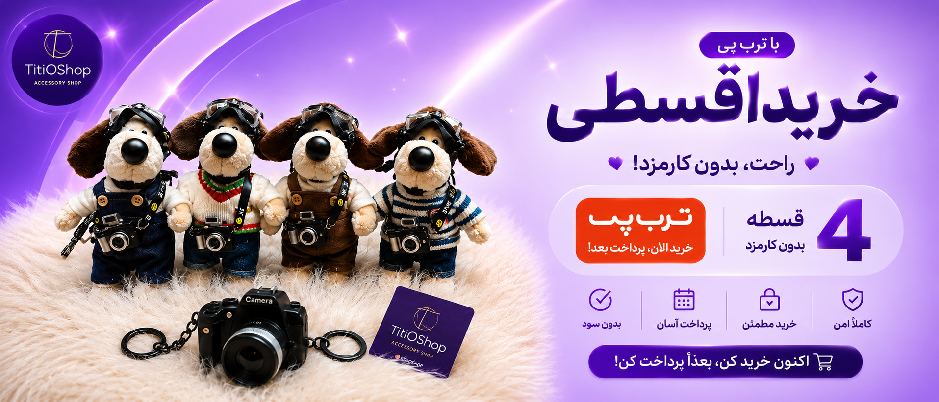 خرید اقساطی بدون کارمزد